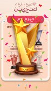 مطابقة الرقم اليومي screenshot 0