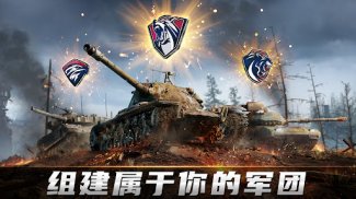 坦克战火Tank Warfare: PvP战斗坦克手游 screenshot 4