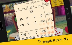 لعبة تركس على راسي عوض أبو شفة screenshot 10
