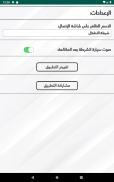 شرطة الاطفال الجديد المطور screenshot 13