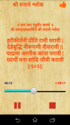 Shree Manache Shlok screenshot 0