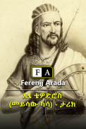 Ethiopia- Tewodros II screenshot 3