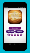 Rasuler Bani রাসুলুল্লাহ (স) এর উপদেশ Nobijir Bani screenshot 4