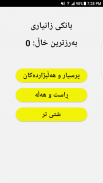 ملیۆنیر screenshot 11