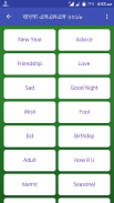 Bangla SMS 2019 - বাংলা এসএমএস ২০১৯ screenshot 2