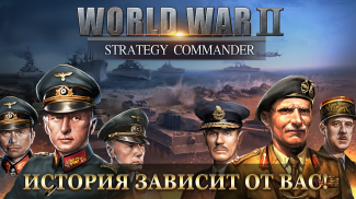 WW2: Strategy Commander Conquer Frontline screenshot 7