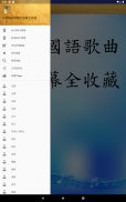 經典國語歌曲 70 80 90 年代 全螢幕全收藏 screenshot 23