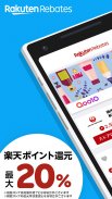 楽天リーベイツ: Rebatesのお買い物でポイント高還元 screenshot 13