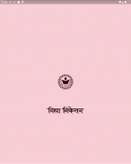 Vidya Niketan Dombivli screenshot 3