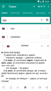 Rusça-tatarca ve Tatarca-rusça çevrimdışı sözlük screenshot 0