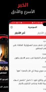 Alsumaria TV قناة السومرية screenshot 7