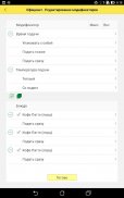 1С-Рейтинг: Мобильный официант screenshot 3