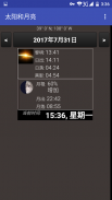 太阳和月亮 screenshot 3