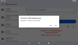 IBAN проверка. Валидация IBAN screenshot 14