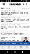 日本海事新聞　電子版 screenshot 1