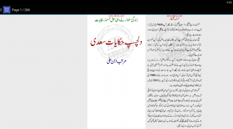 Sheikh Saadi Quotes In Urdu screenshot 2