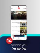 עכשיו 14 screenshot 2