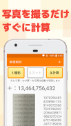 そろばんOCR - そろばん問題をカメラで読み取るだけで自動 screenshot 0