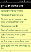 Hair & Skin Care in Bangla screenshot 0