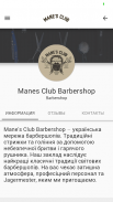 Mane's Club Barbershop screenshot 0