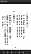 慈悲的咒語 （LC041 中華印經協會．台灣生命電視台） screenshot 3