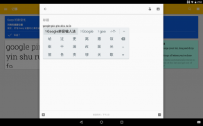 Google Pinyin Input screenshot 11