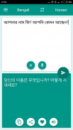 Korean-Bengali Translator screenshot 0