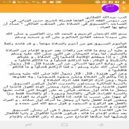 ترقيع الصلاة وجبرها screenshot 1