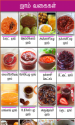 jam recipes tamil screenshot 2