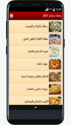 وصفات رمضان screenshot 3