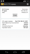 Wi-Fi FTP-сервер (FTP Server) screenshot 3