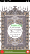 اتلوها صح - تعليم القرآن screenshot 7