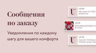 UFLOR Цветы - доставка цветов screenshot 5