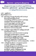 தேவாரம்: மூன்றாம் திருமுறை(Thevaram: Thirumurai 3) screenshot 7
