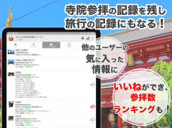 お寺がいいね　御朱印帳・年末年始・初詣の参拝記録 screenshot 1