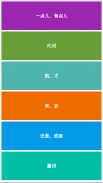 Chinese Grammar Test screenshot 5