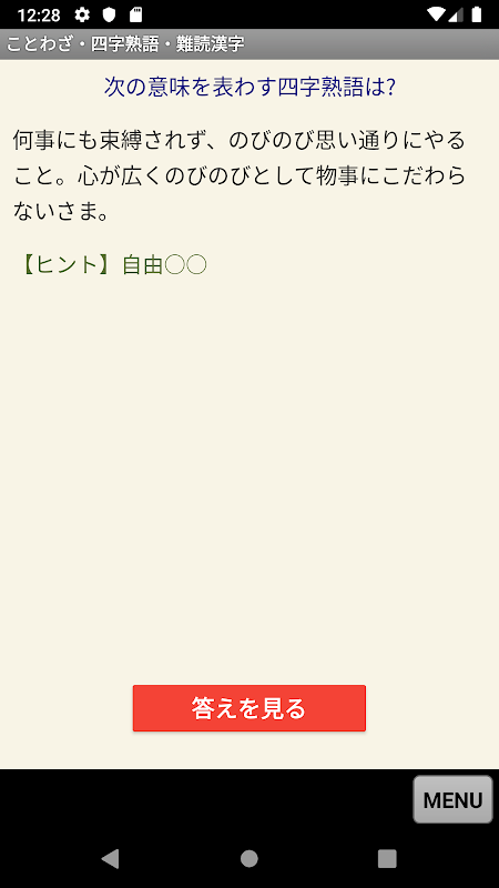 ことわざ 四字熟語 難読漢字学習小辞典3 9 5 下载android Apk Aptoide