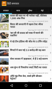 Hindi News - Hindi Samachar screenshot 1