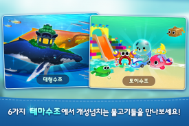 아쿠아스토리 screenshot 4