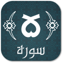 Panj Surah Quran - Audio and Read with translation Icon