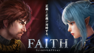 FAITH - フェイス screenshot 0