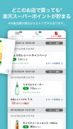 Rakuten Pasha - レシート送信で楽天ポイントもらえる screenshot 0