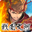 戦国大河 - 天下統一シミュレーション Icon