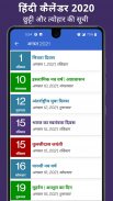 Hindi Calendar 2021 - हिंदी कैलेंडर 2021 screenshot 2