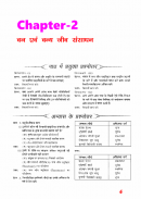 10th class geography solution in hindi screenshot 6