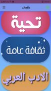 كلمات وقلم screenshot 0