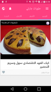 حلويات اقتصادية حلويات مغربية screenshot 4