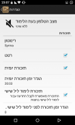 חוק לישראל - Hok Leisrael screenshot 4