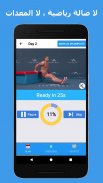 ذراع قوية في 30 يوما - التدريبات الذراع screenshot 4