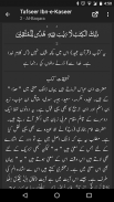 Ibn e Kaseer (Ibn Kathir) Urdu screenshot 7